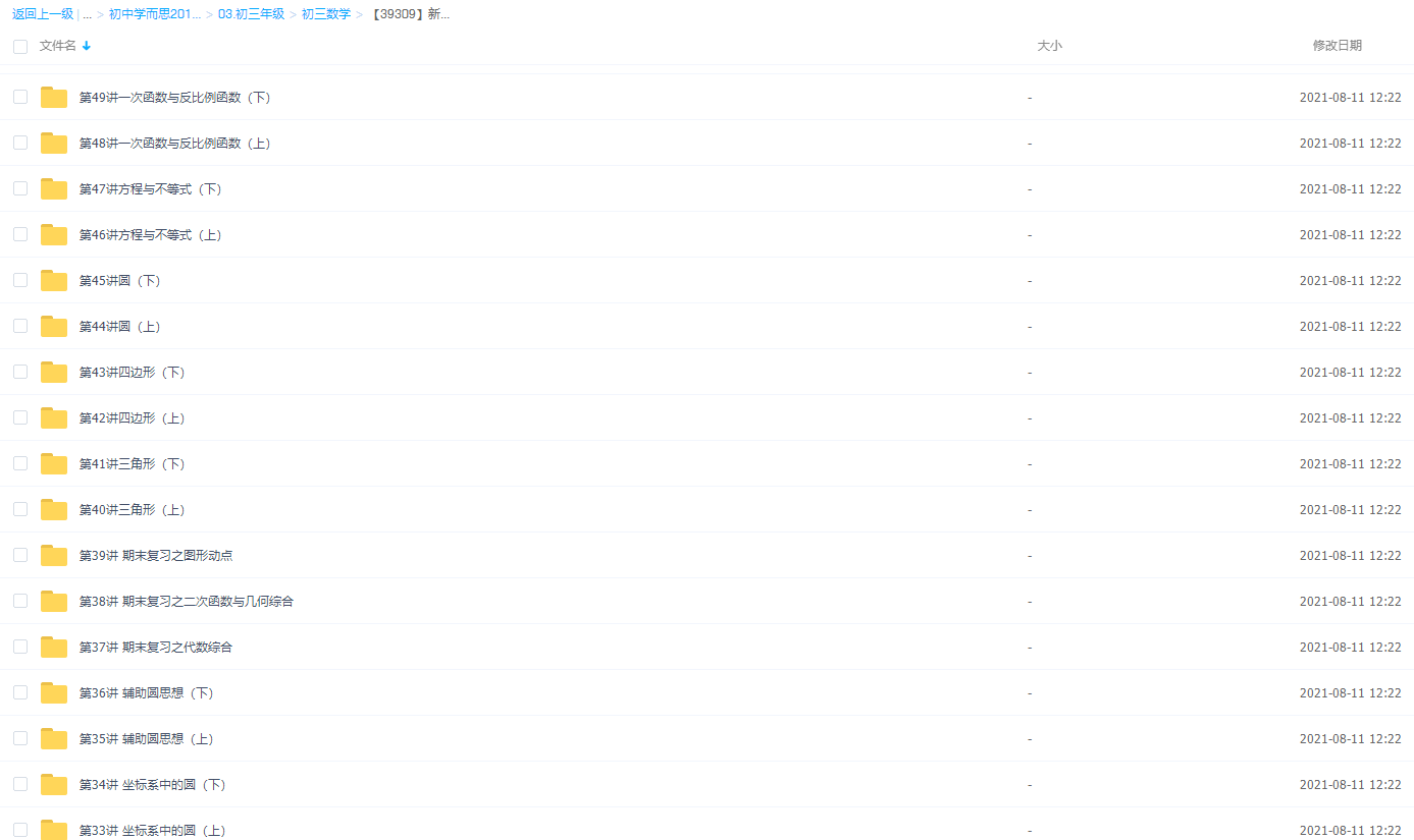 【39309】新初三数学年卡(超常班) 【67讲朱韬】插图2 【39309】新初三数学年卡(超常班) 【67讲朱韬】插图2