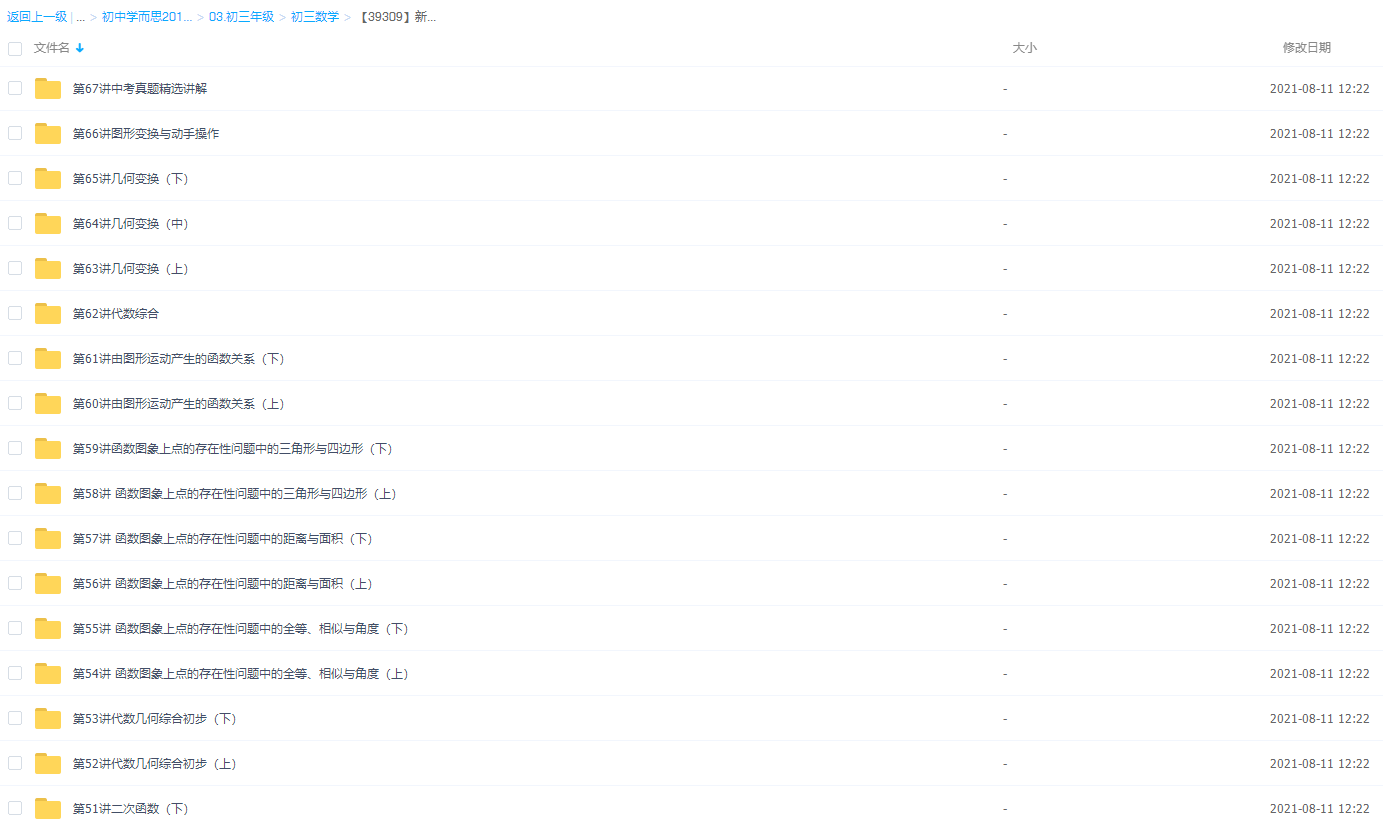 【39309】新初三数学年卡(超常班) 【67讲朱韬】插图3 【39309】新初三数学年卡(超常班) 【67讲朱韬】插图3