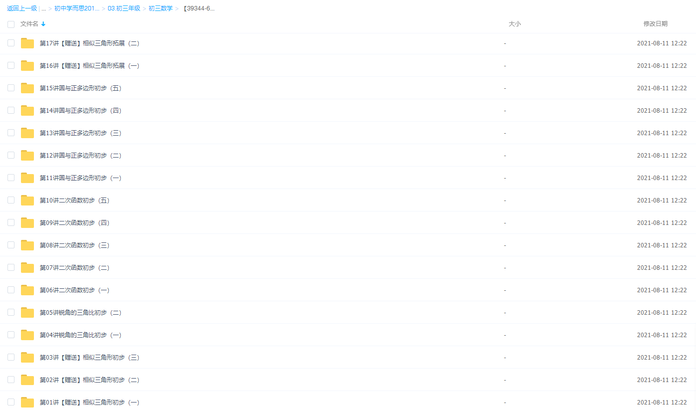 【39344-64讲】初三数学年卡提高班(上海沪教版)【朱韬】插图 【39344-64讲】初三数学年卡提高班(上海沪教版)【朱韬】插图