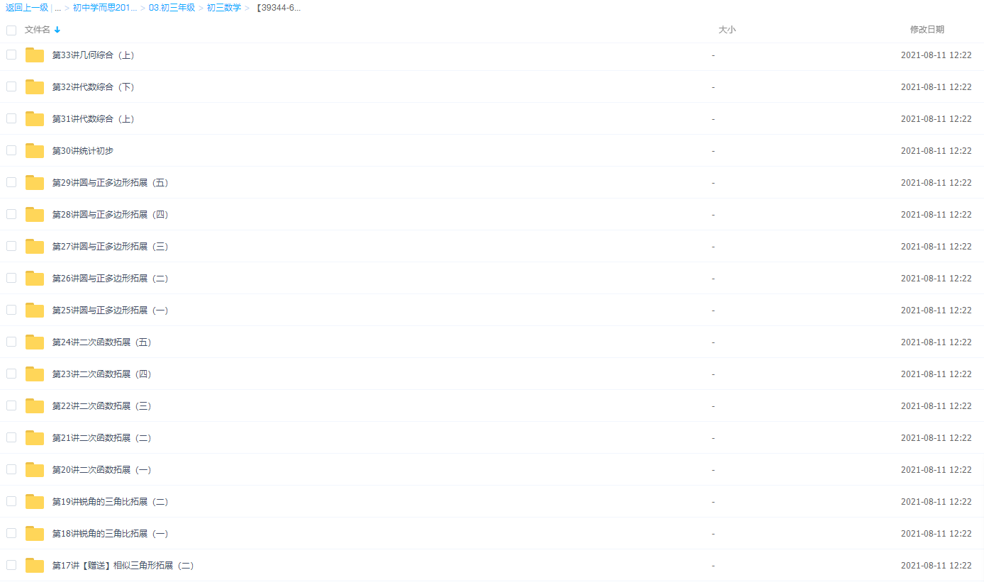 【39344-64讲】初三数学年卡提高班(上海沪教版)【朱韬】插图1 【39344-64讲】初三数学年卡提高班(上海沪教版)【朱韬】插图1