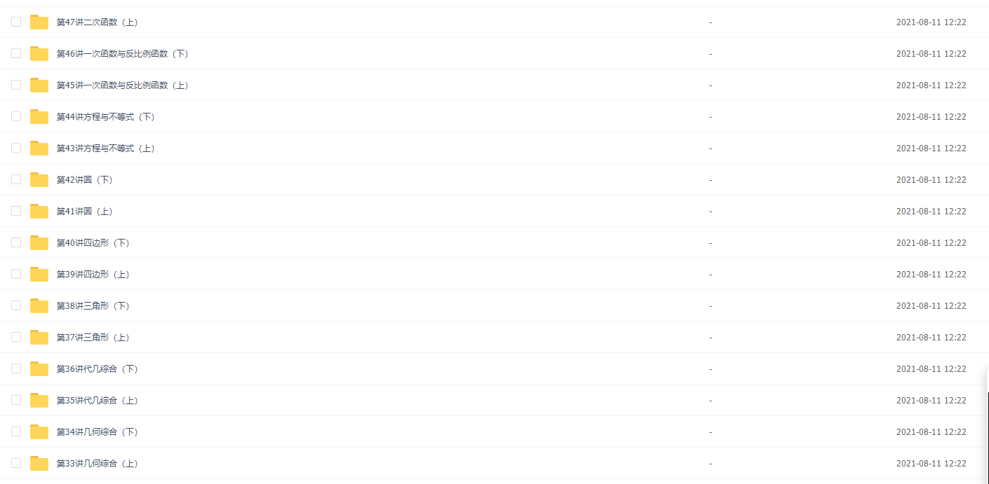 【39344-64讲】初三数学年卡提高班(上海沪教版)【朱韬】插图2 【39344-64讲】初三数学年卡提高班(上海沪教版)【朱韬】插图2