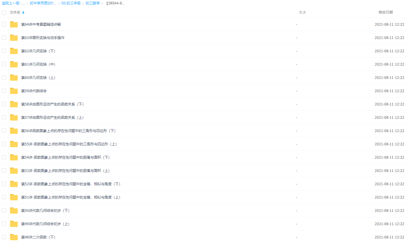 【39344-64讲】初三数学年卡提高班(上海沪教版)【朱韬】插图3 【39344-64讲】初三数学年卡提高班(上海沪教版)【朱韬】插图3