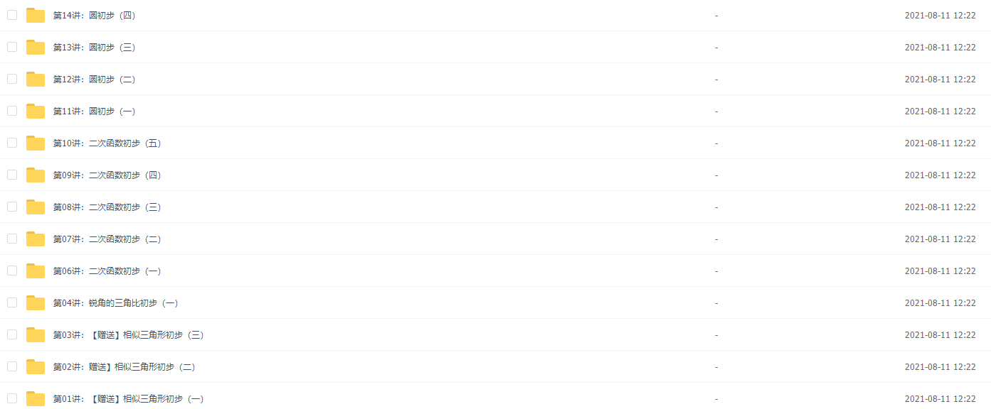 【39353】新初三数学年卡尖子班（上海沪教版）【朱韬-64讲】插图