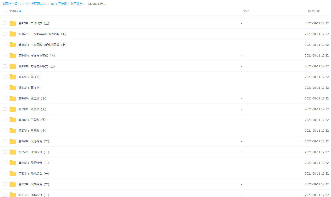 【39353】新初三数学年卡尖子班（上海沪教版）【朱韬-64讲】插图2