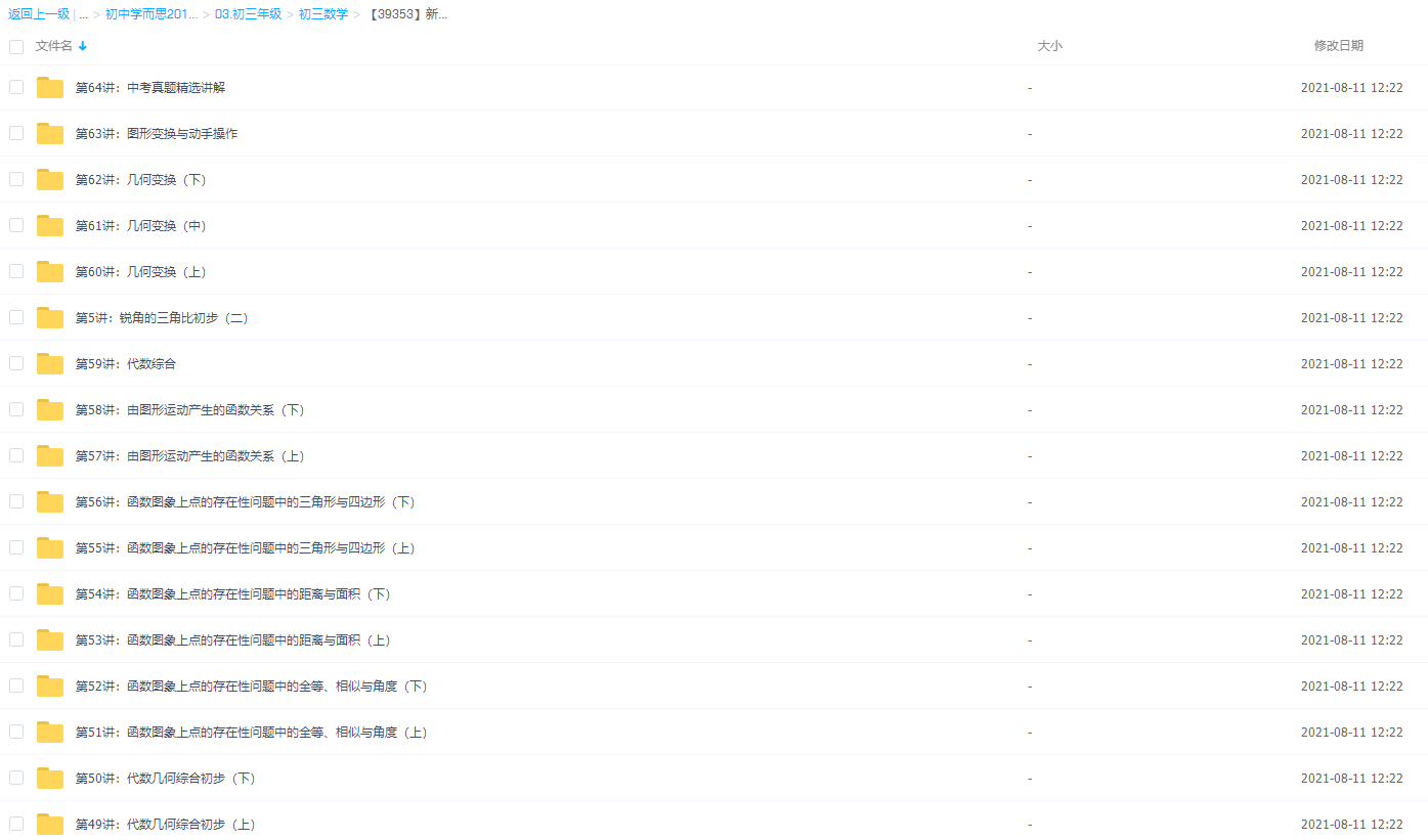 【39353】新初三数学年卡尖子班（上海沪教版）【朱韬-64讲】插图3