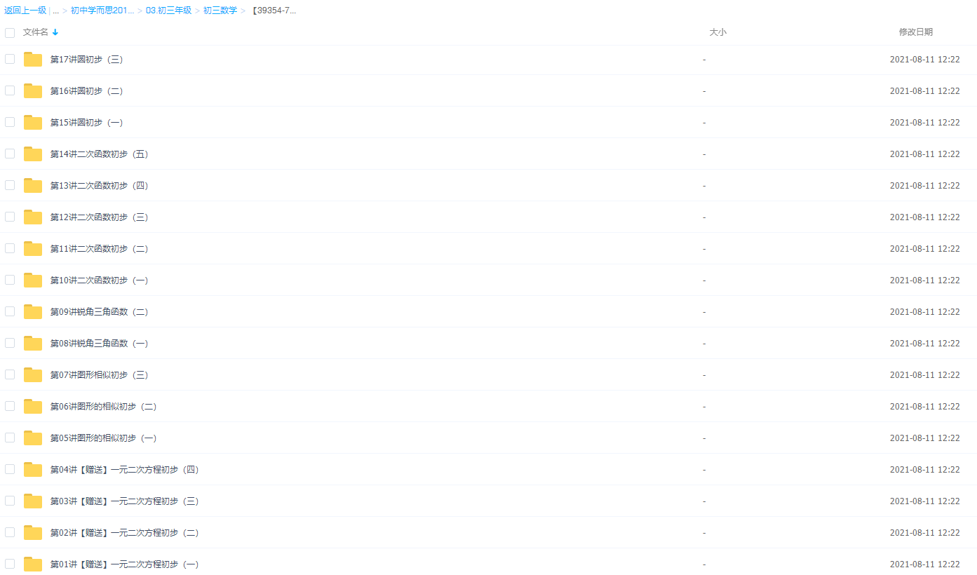 【39354-71讲】初三数学年卡尖子班（华师版） 【朱韬】插图