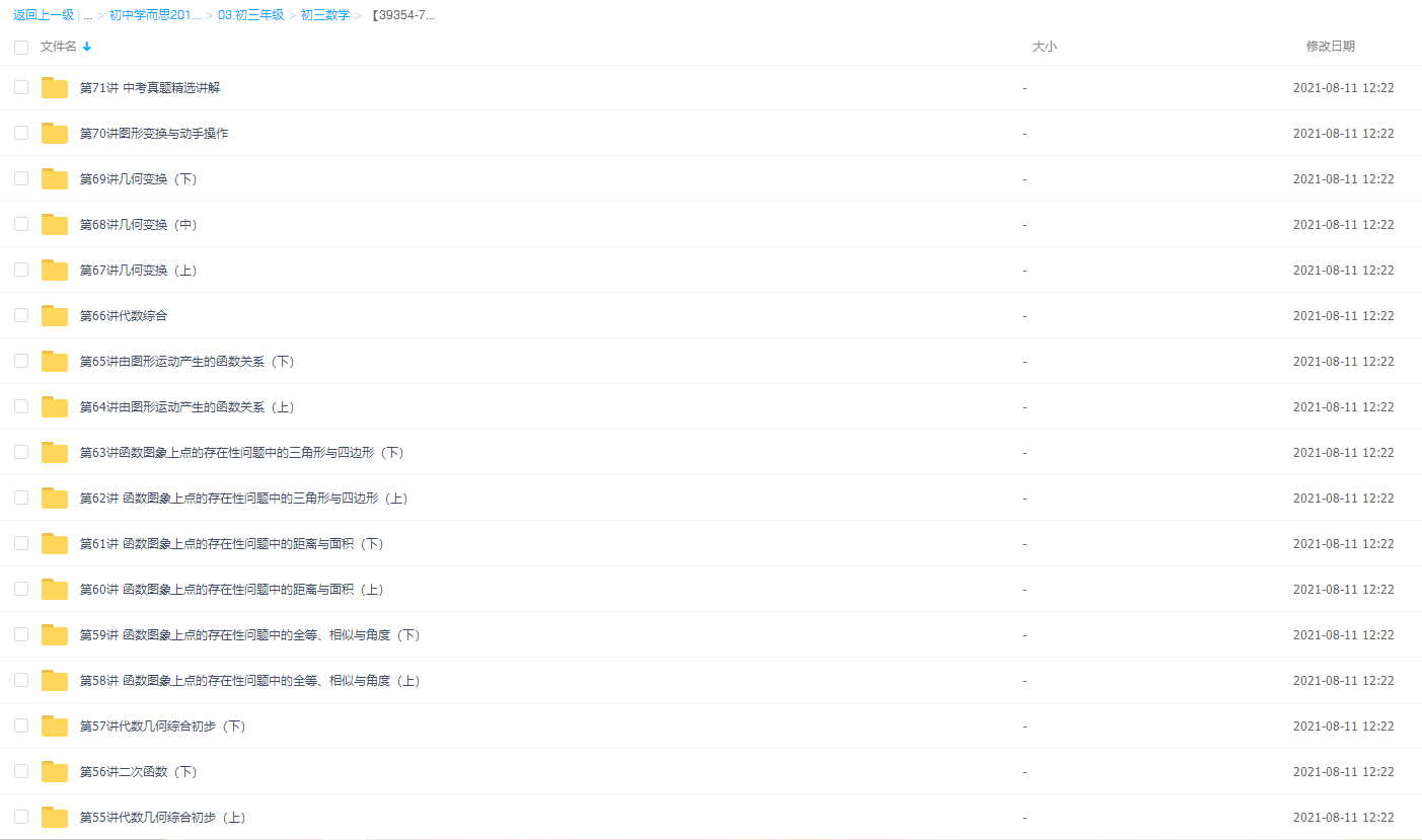 【39354-71讲】初三数学年卡尖子班（华师版） 【朱韬】插图3