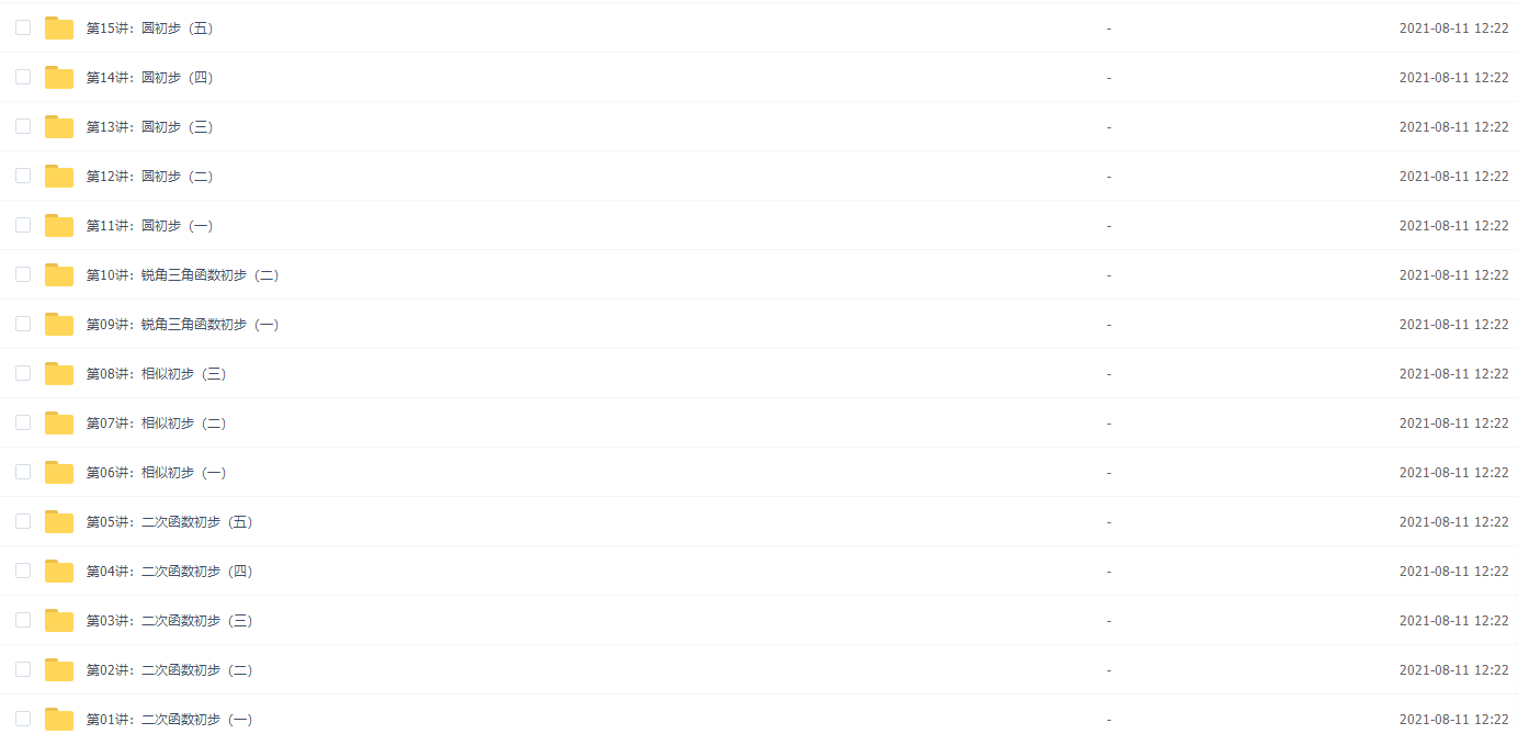 【39355】新初三数学年卡尖子班(沪科版)【朱韬-63讲】插图 【39355】新初三数学年卡尖子班(沪科版)【朱韬-63讲】插图