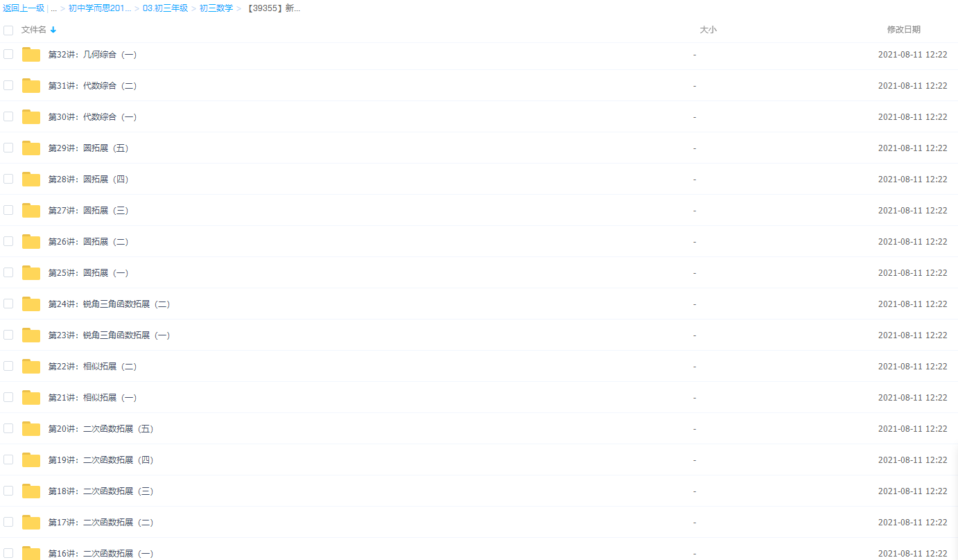 【39355】新初三数学年卡尖子班(沪科版)【朱韬-63讲】插图1 【39355】新初三数学年卡尖子班(沪科版)【朱韬-63讲】插图1