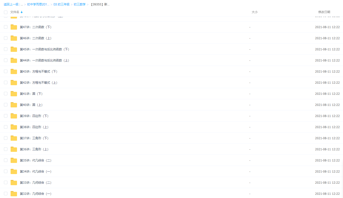 【39355】新初三数学年卡尖子班(沪科版)【朱韬-63讲】插图2 【39355】新初三数学年卡尖子班(沪科版)【朱韬-63讲】插图2