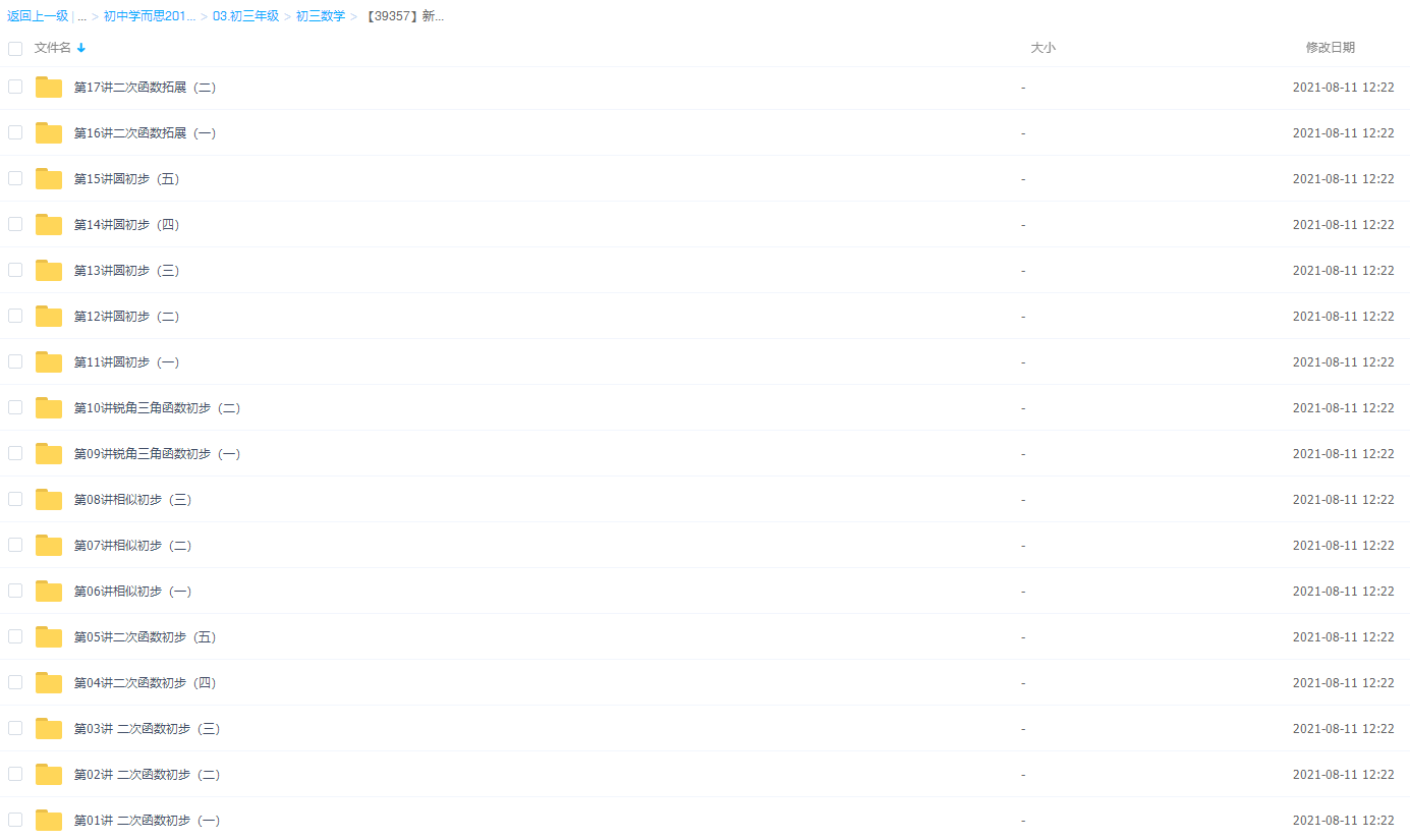 【39357】新初三数学年卡尖子班（浙江浙教版） 64讲朱韬插图