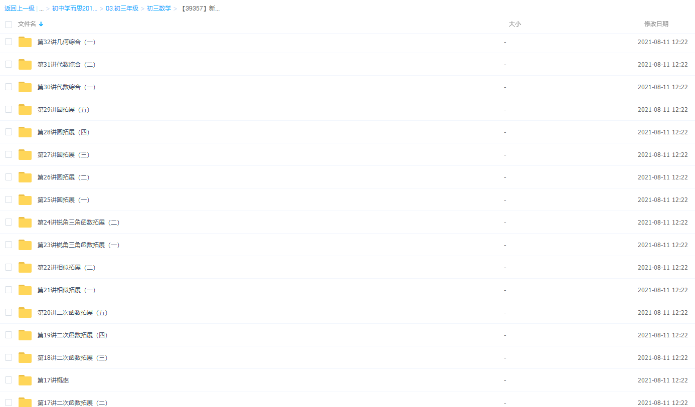 【39357】新初三数学年卡尖子班（浙江浙教版） 64讲朱韬插图1