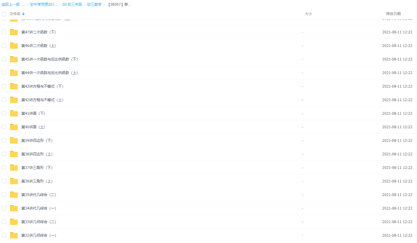 【39357】新初三数学年卡尖子班（浙江浙教版） 64讲朱韬插图2