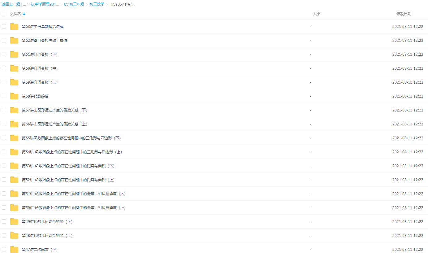 【39357】新初三数学年卡尖子班（浙江浙教版） 64讲朱韬插图3