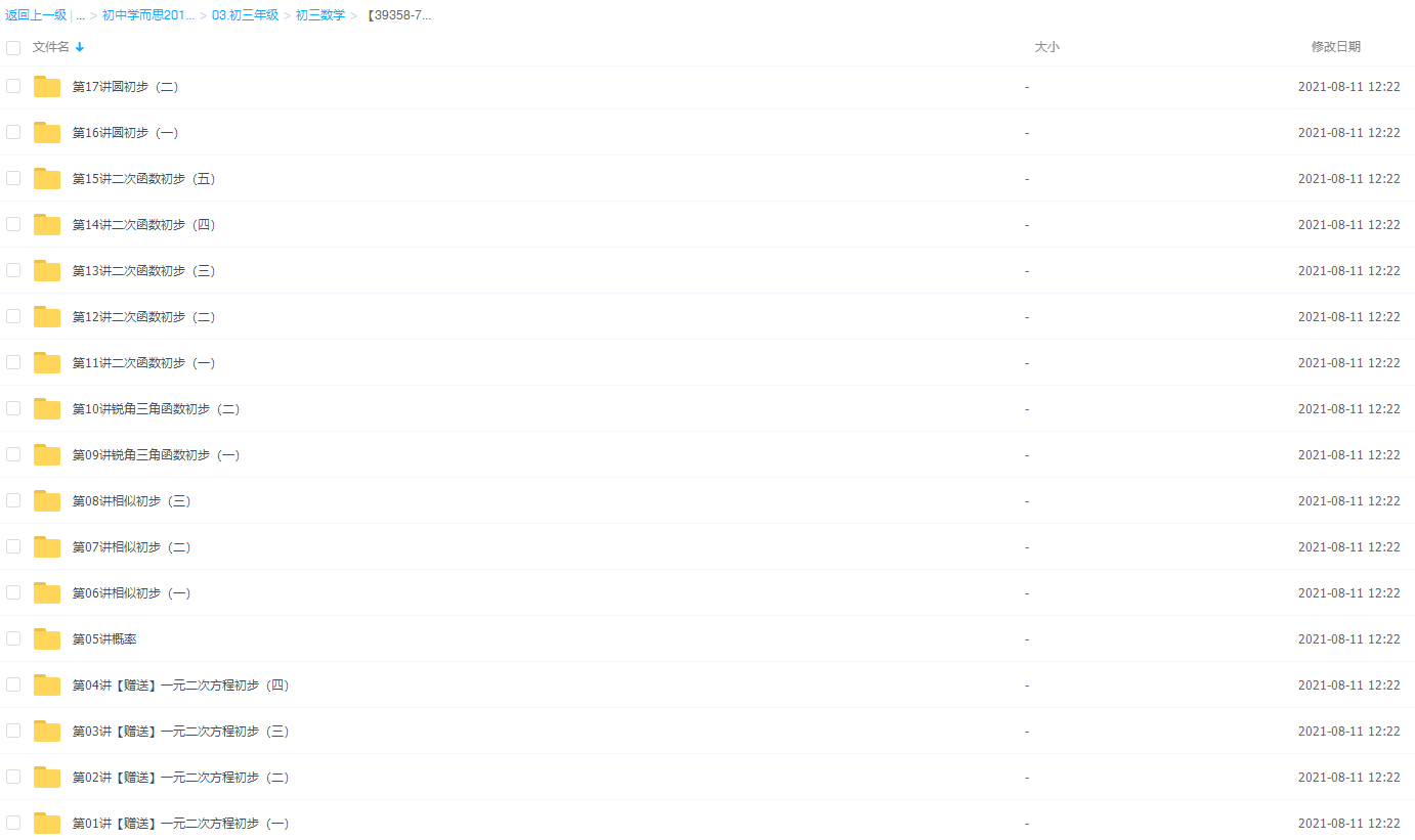 【39358-71讲】初三数学年卡尖子班(江苏苏科版)【朱韬】插图 【39358-71讲】初三数学年卡尖子班(江苏苏科版)【朱韬】插图