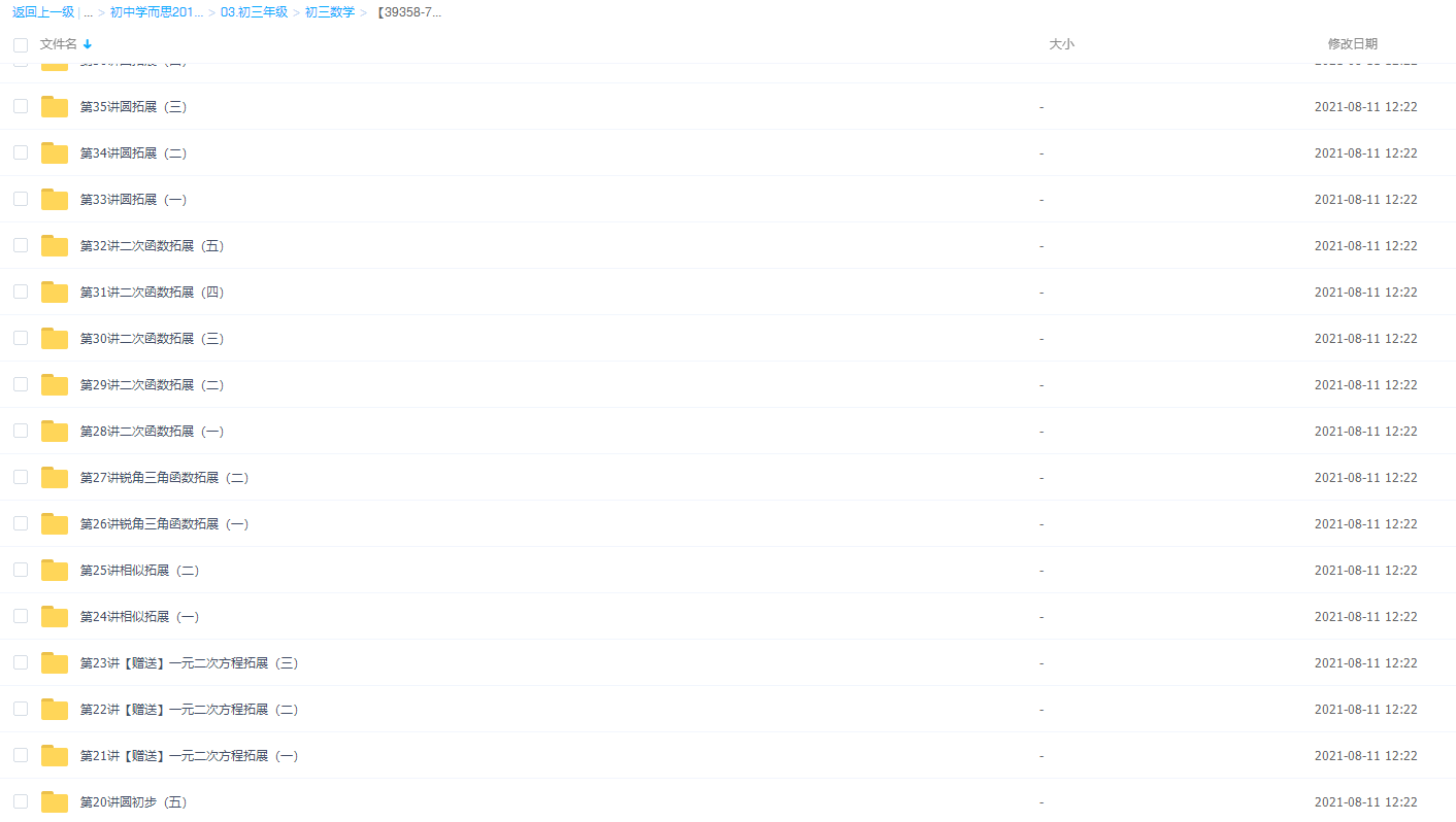 【39358-71讲】初三数学年卡尖子班(江苏苏科版)【朱韬】插图1 【39358-71讲】初三数学年卡尖子班(江苏苏科版)【朱韬】插图1