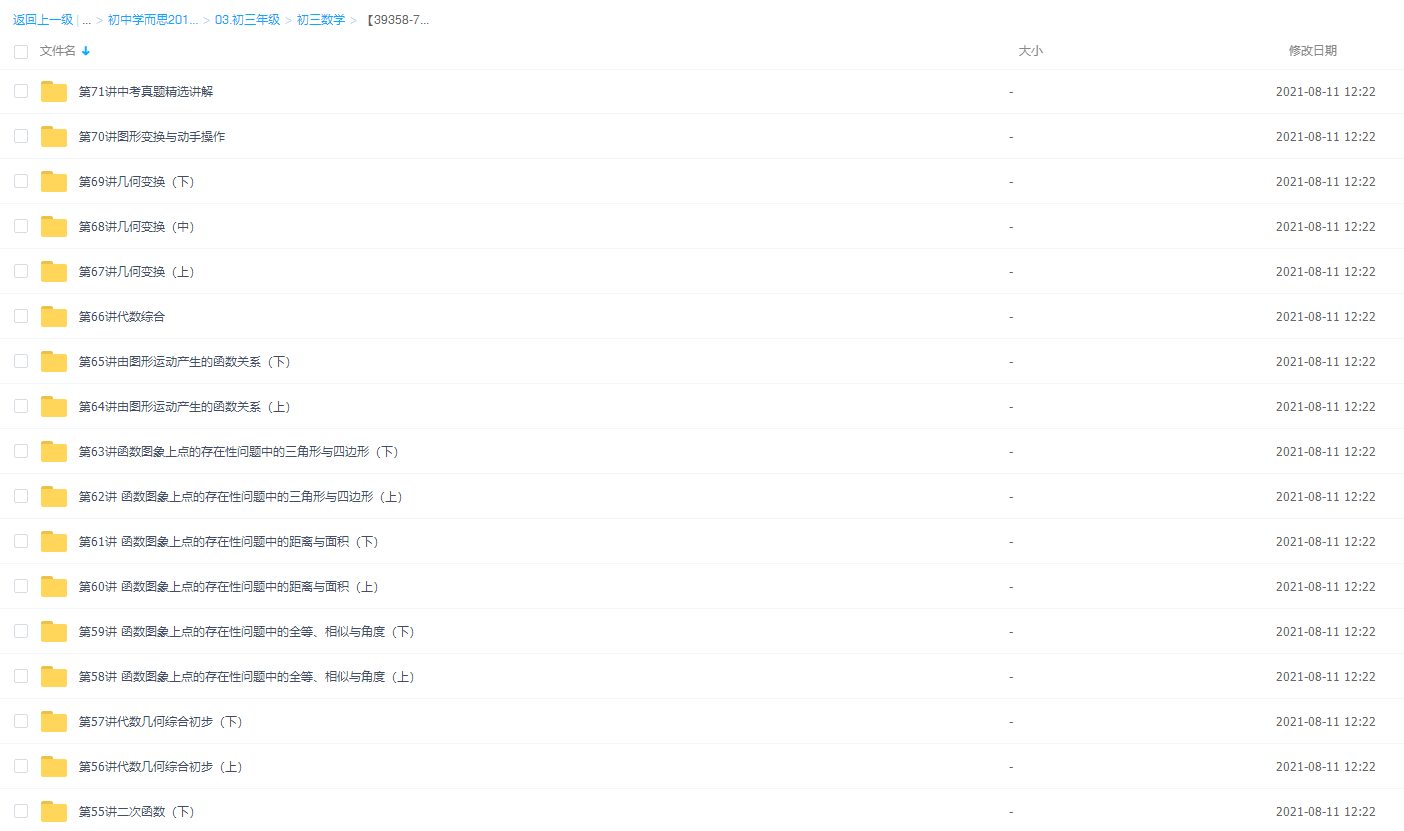 【39358-71讲】初三数学年卡尖子班(江苏苏科版)【朱韬】插图3 【39358-71讲】初三数学年卡尖子班(江苏苏科版)【朱韬】插图3