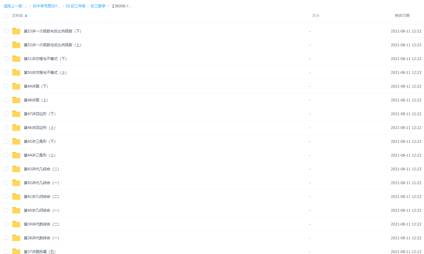 【39358-71讲】初三数学年卡尖子班(江苏苏科版)【朱韬】插图2 【39358-71讲】初三数学年卡尖子班(江苏苏科版)【朱韬】插图2