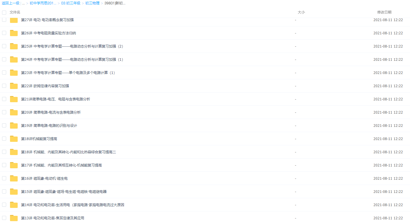 [39801]新初三物理年卡尖子班（全国北师版） 共62讲插图1