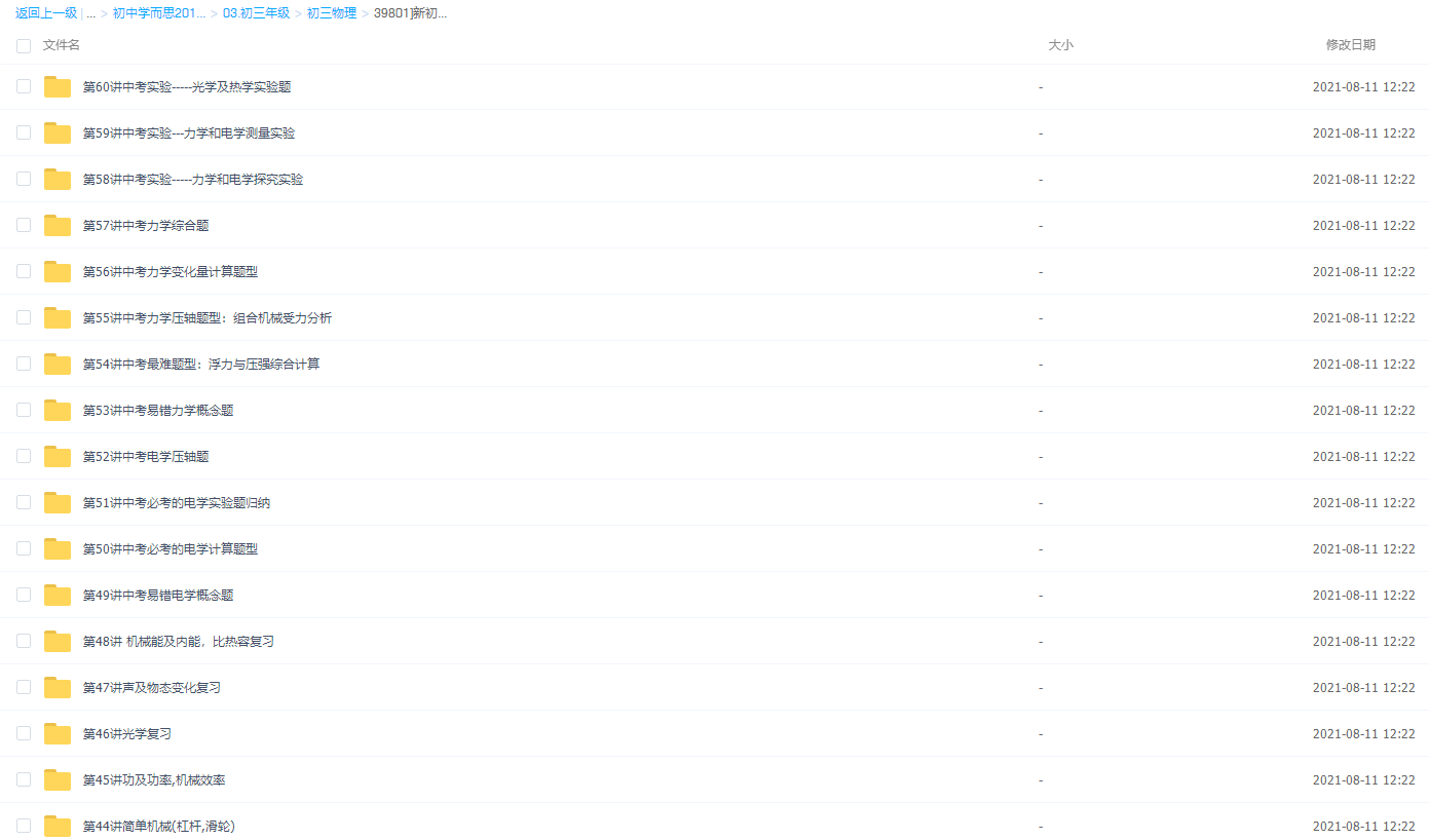 [39801]新初三物理年卡尖子班（全国北师版） 共62讲插图3