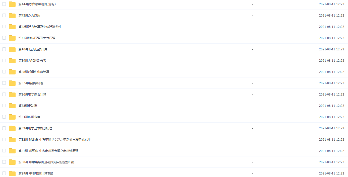 [39801]新初三物理年卡尖子班（全国北师版） 共62讲插图2