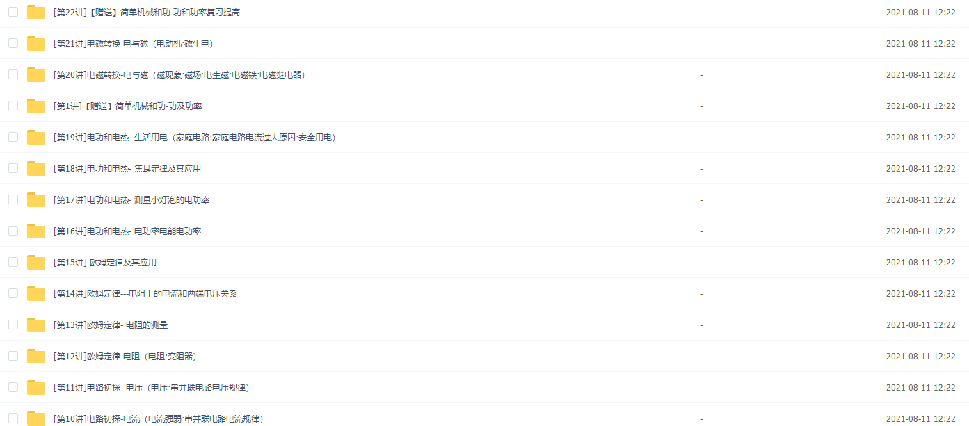 [30907]初三新生物理年卡基础提高班（苏科版）【杜春雨70讲】插图