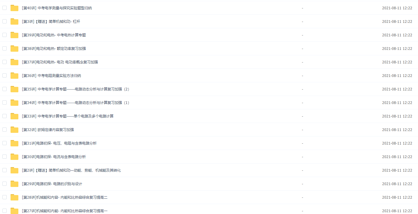 [30907]初三新生物理年卡基础提高班（苏科版）【杜春雨70讲】插图1