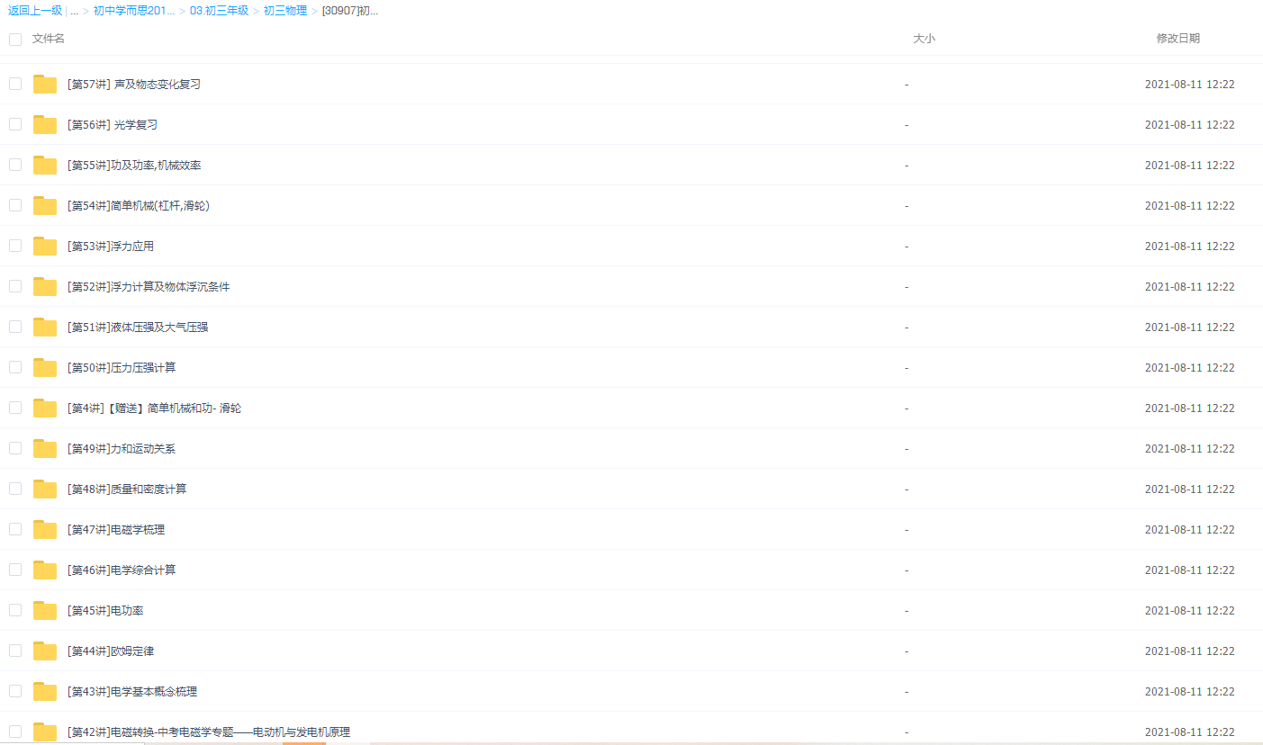 [30907]初三新生物理年卡基础提高班（苏科版）【杜春雨70讲】插图2