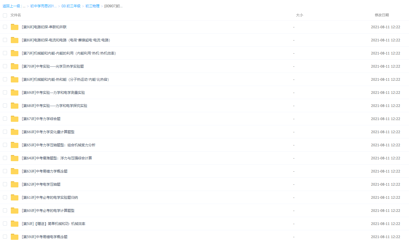 [30907]初三新生物理年卡基础提高班（苏科版）【杜春雨70讲】插图3