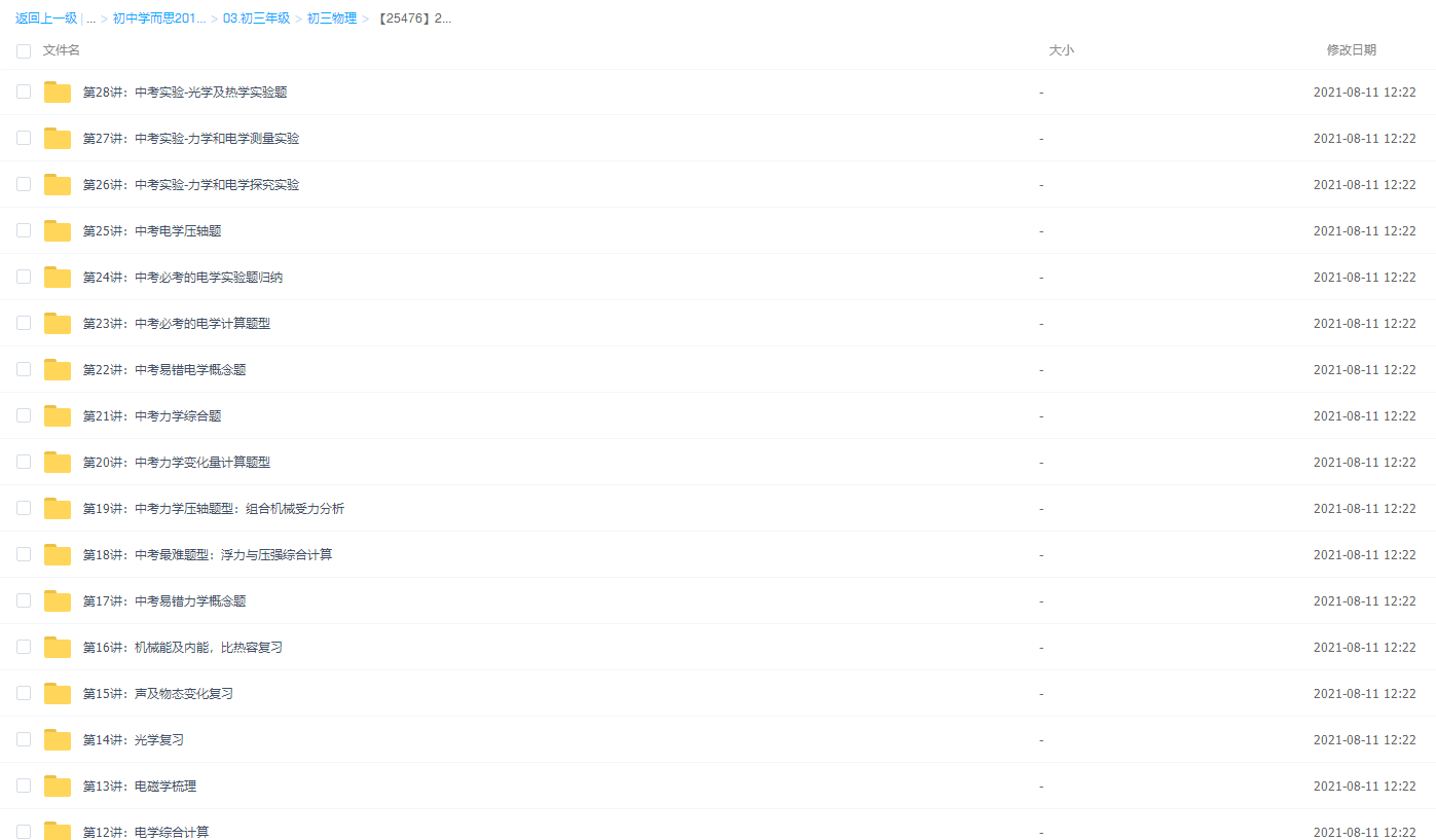【25476】2018年中考一、二轮复习物理联报班（满分班）【28讲 杜春雨】插图1
