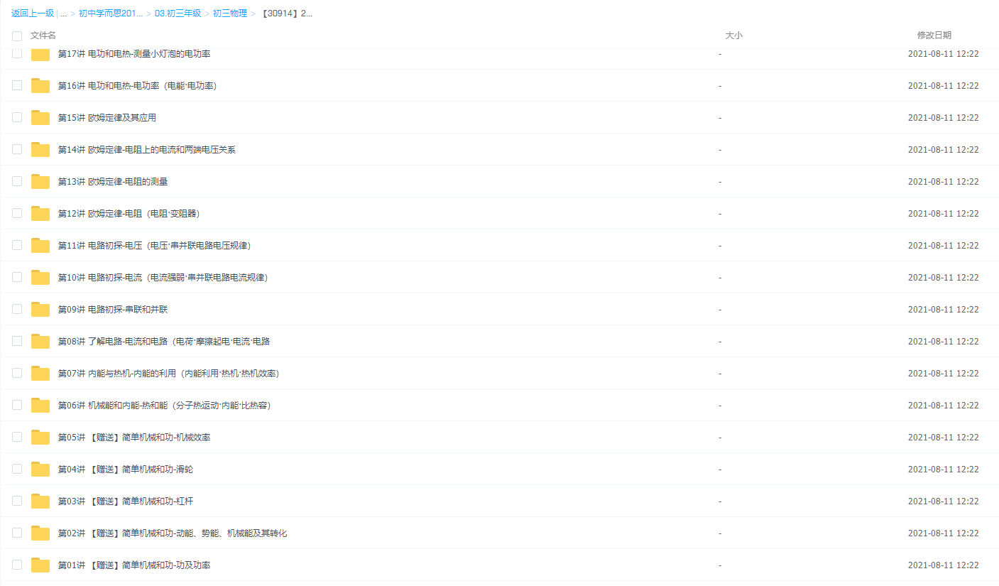 【30914】2018初三新生物理年卡目标满分班（苏科版） 【70讲-杜春雨插图