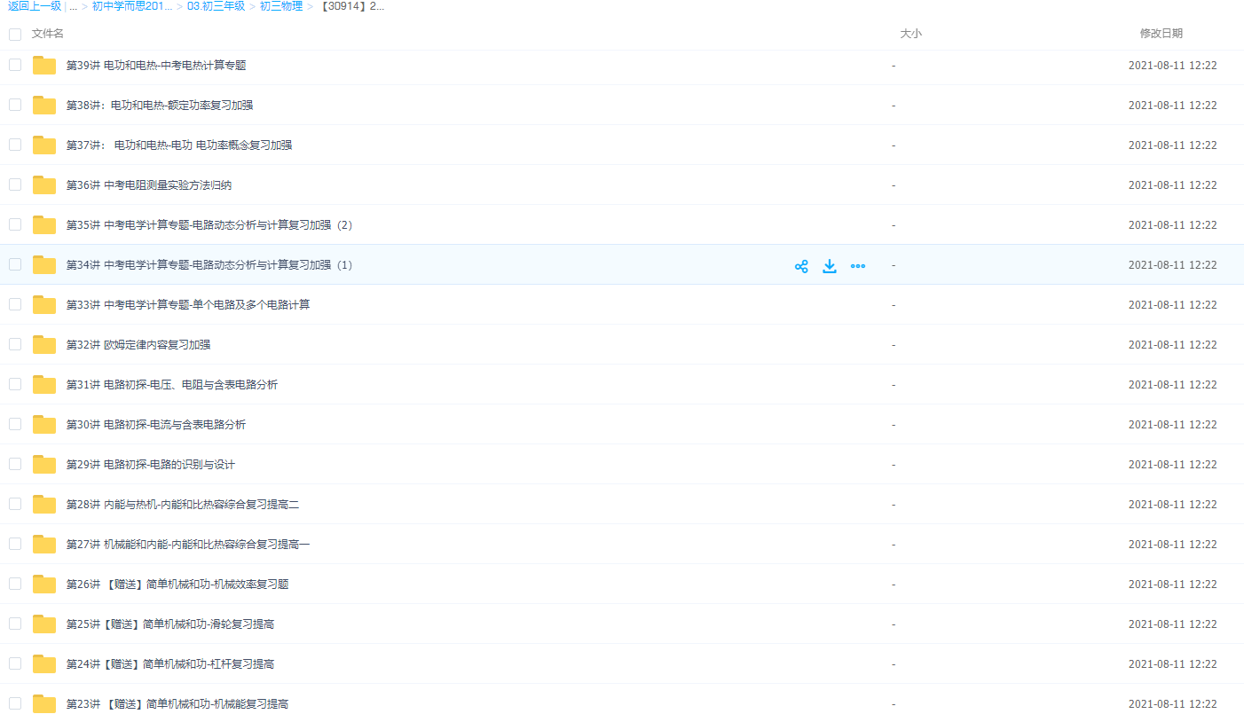 【30914】2018初三新生物理年卡目标满分班（苏科版） 【70讲-杜春雨插图1