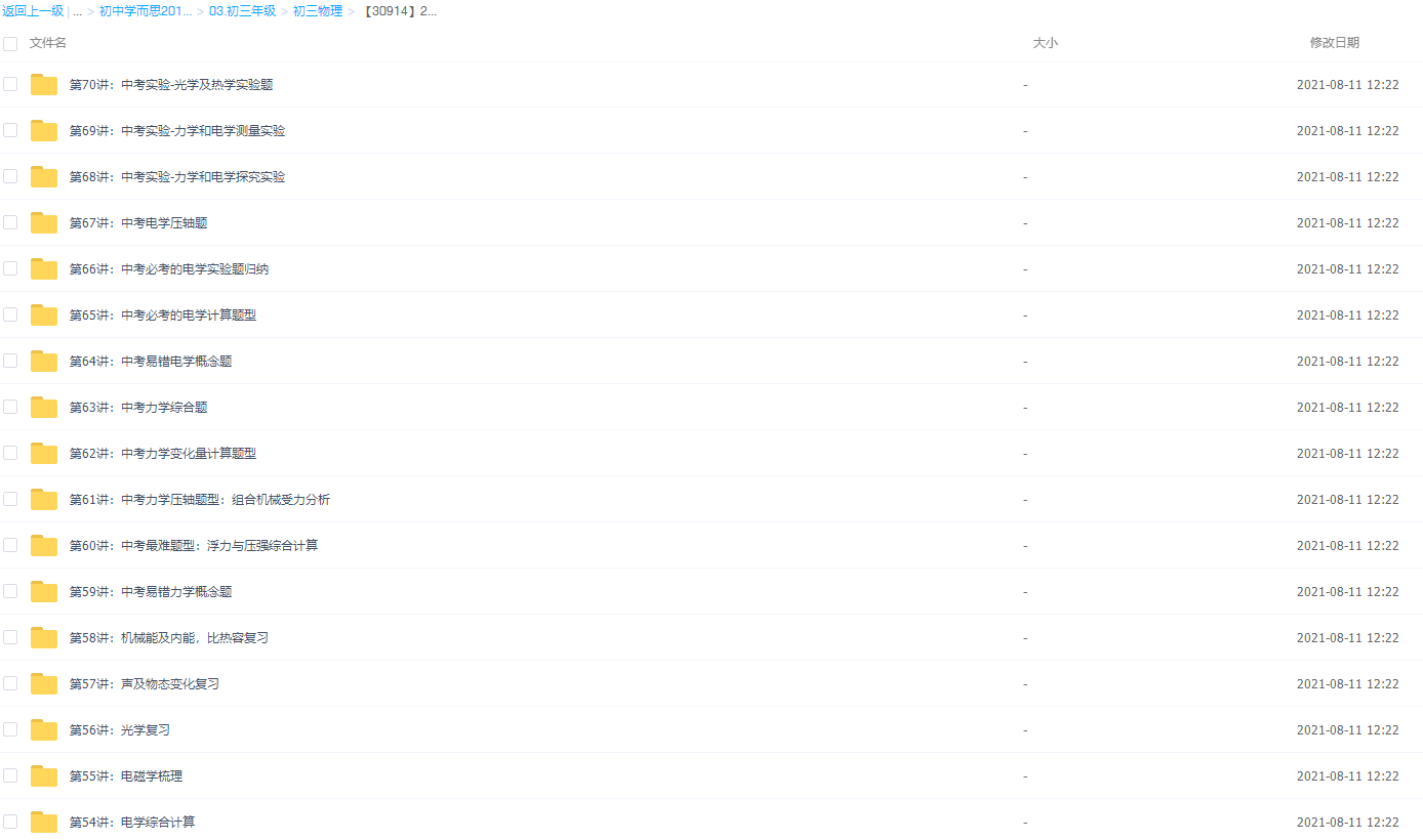 【30914】2018初三新生物理年卡目标满分班（苏科版） 【70讲-杜春雨插图3