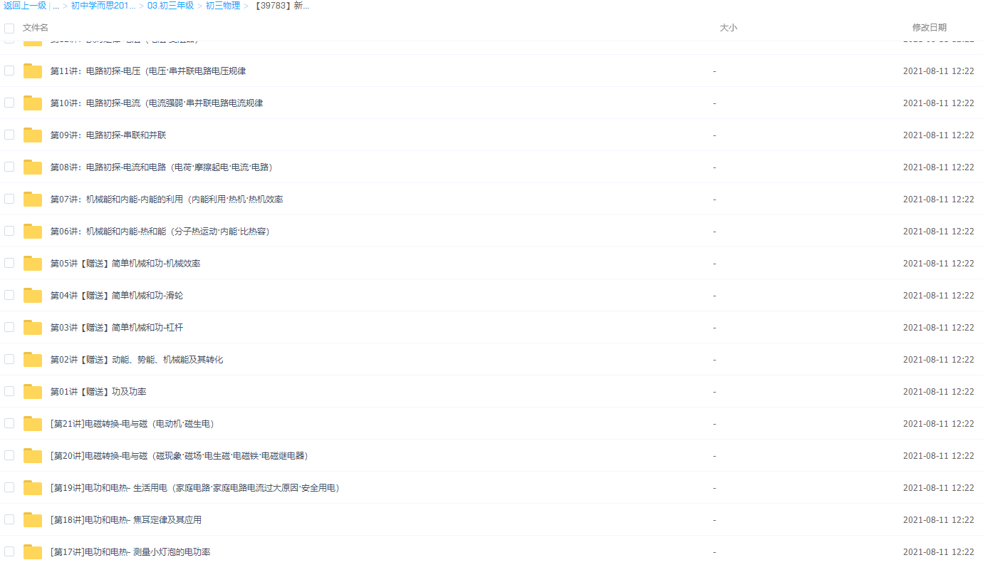 【39783】新初三物理年卡超常班(沪粤版)插图 【39783】新初三物理年卡超常班(沪粤版)插图