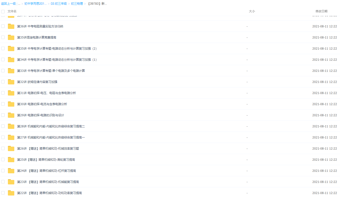 【39783】新初三物理年卡超常班(沪粤版)插图1 【39783】新初三物理年卡超常班(沪粤版)插图1