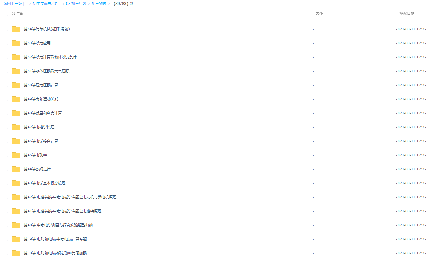 【39783】新初三物理年卡超常班(沪粤版)插图2 【39783】新初三物理年卡超常班(沪粤版)插图2