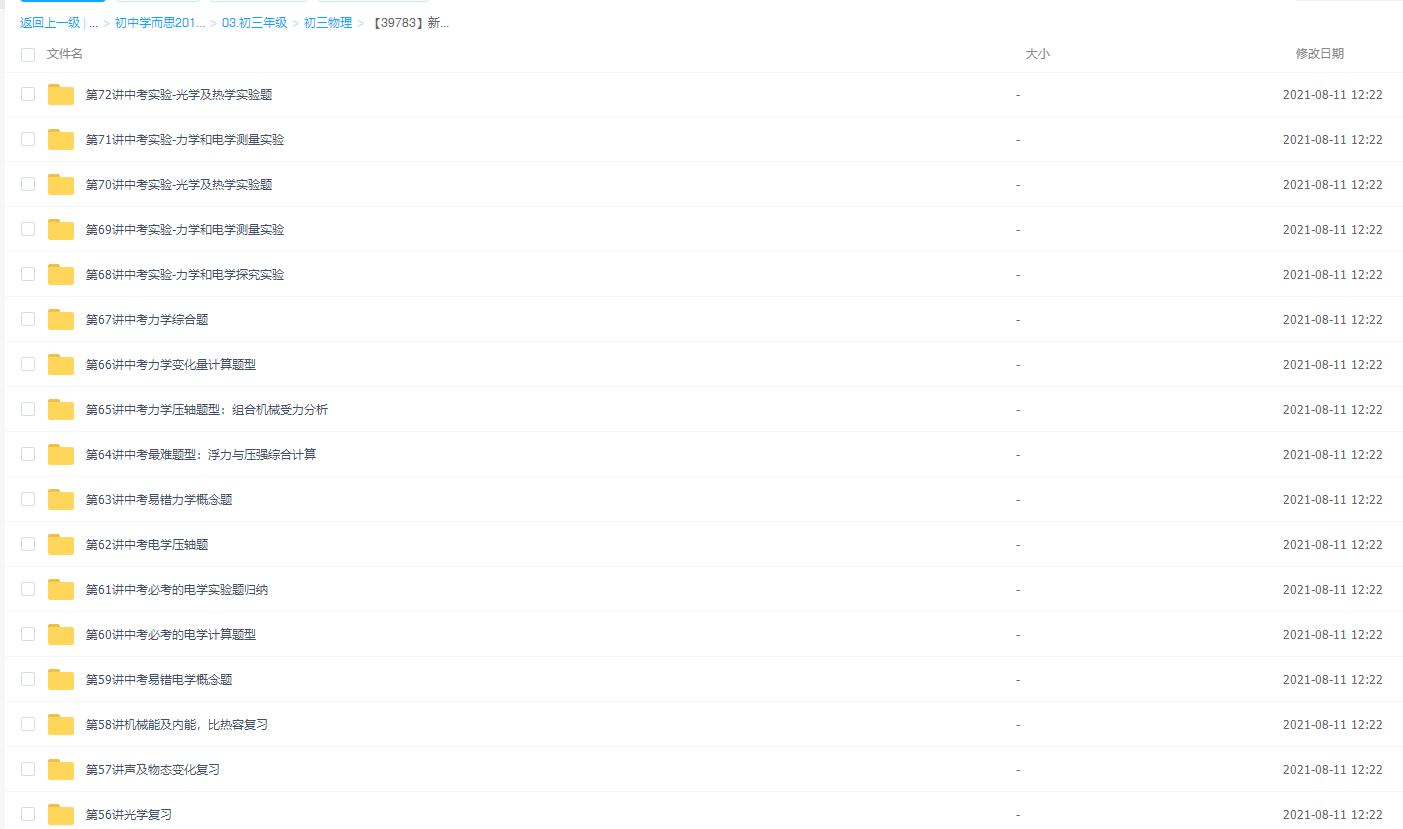 【39783】新初三物理年卡超常班(沪粤版)插图3 【39783】新初三物理年卡超常班(沪粤版)插图3