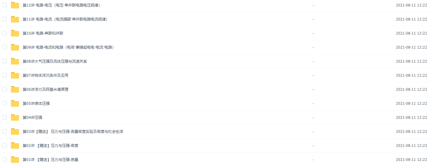 【39784】新初三物理年卡超常班(上海沪教版)【81讲-杜春雨】插图 【39784】新初三物理年卡超常班(上海沪教版)【81讲-杜春雨】插图