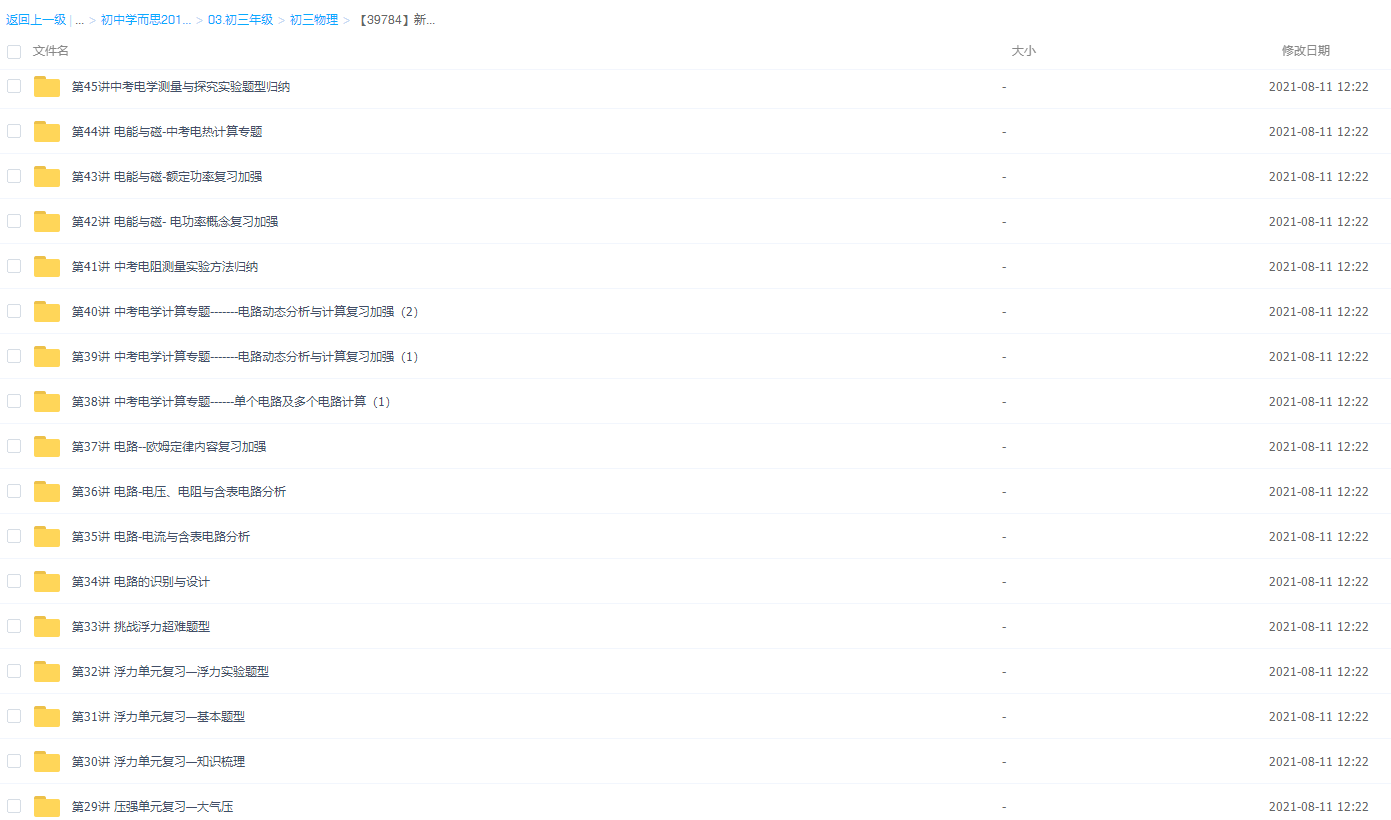 【39784】新初三物理年卡超常班(上海沪教版)【81讲-杜春雨】插图2 【39784】新初三物理年卡超常班(上海沪教版)【81讲-杜春雨】插图2