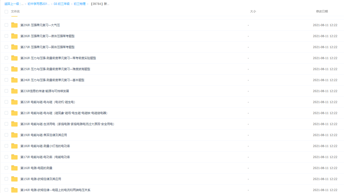 【39784】新初三物理年卡超常班(上海沪教版)【81讲-杜春雨】插图1 【39784】新初三物理年卡超常班(上海沪教版)【81讲-杜春雨】插图1