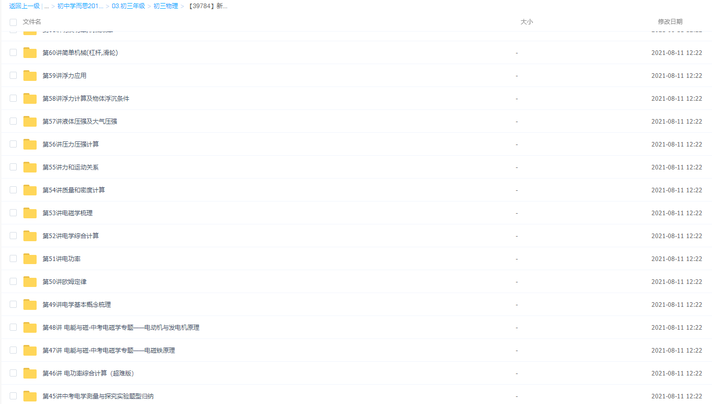 【39784】新初三物理年卡超常班(上海沪教版)【81讲-杜春雨】插图3 【39784】新初三物理年卡超常班(上海沪教版)【81讲-杜春雨】插图3