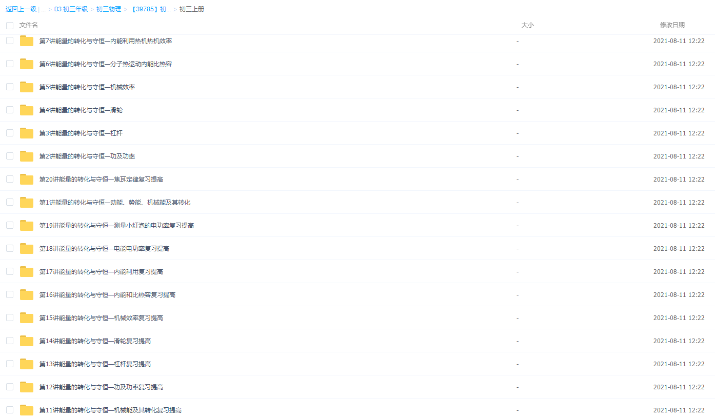 【39785】初三新生科学年卡目标满分班(浙教版)——物理篇插图 【39785】初三新生科学年卡目标满分班(浙教版)——物理篇插图