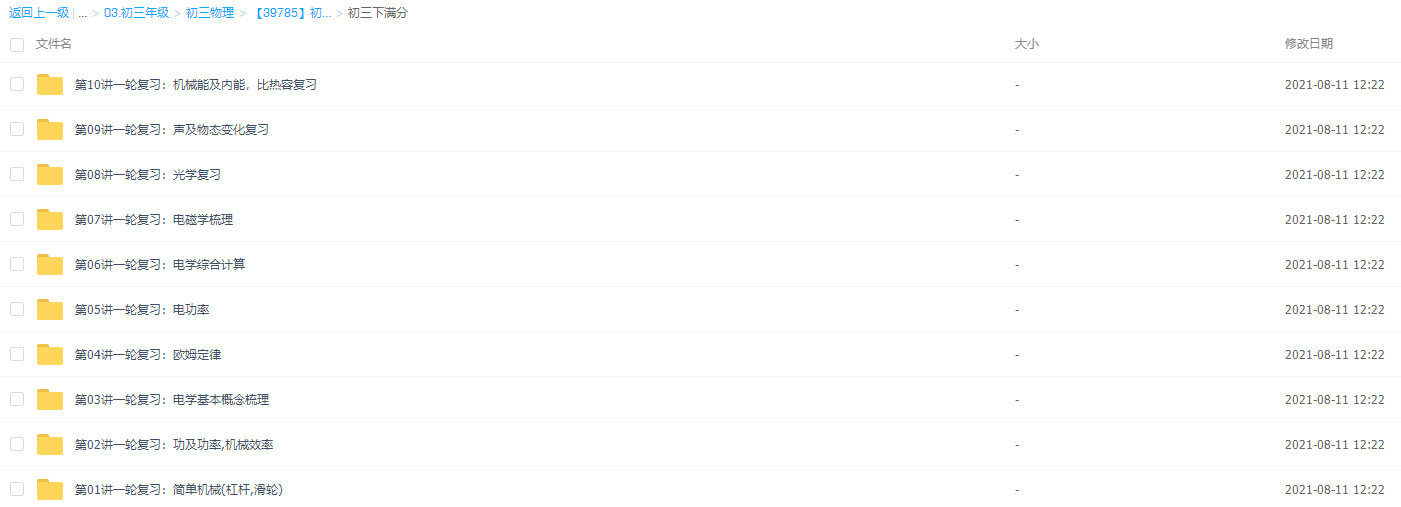 【39785】初三新生科学年卡目标满分班(浙教版)——物理篇插图1 【39785】初三新生科学年卡目标满分班(浙教版)——物理篇插图1