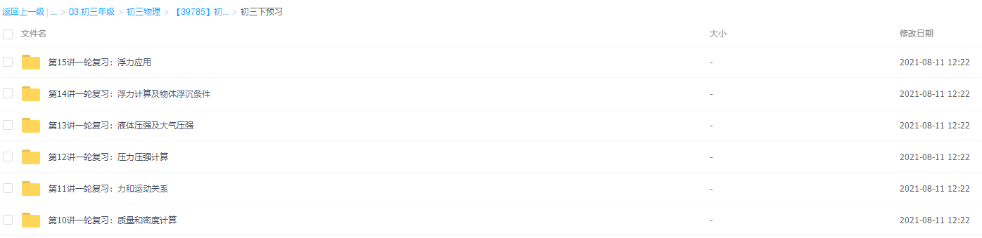 【39785】初三新生科学年卡目标满分班(浙教版)——物理篇插图2 【39785】初三新生科学年卡目标满分班(浙教版)——物理篇插图2