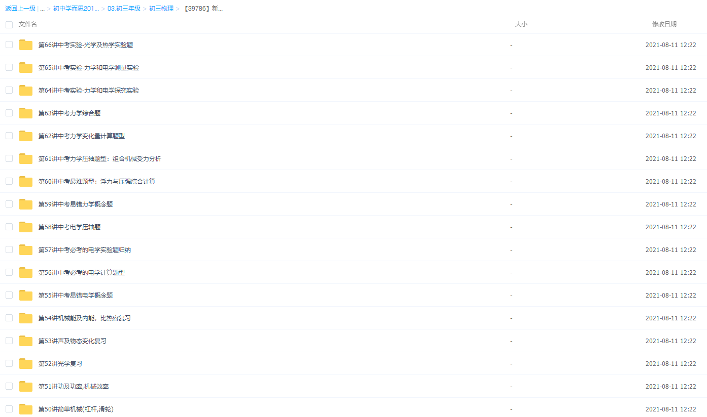 【39786】新初三物理年卡超常班（沪科版）插图3