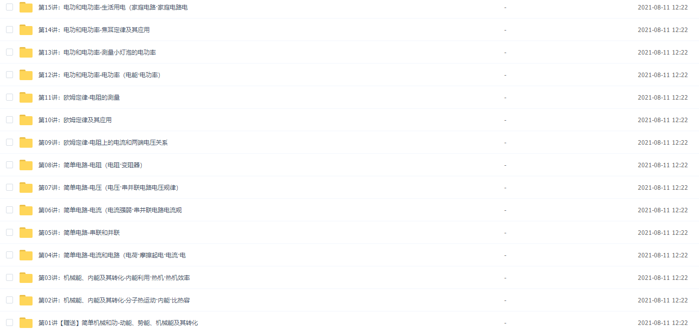 【39788】初三物理年卡超常班（北师版）【66讲杜春雨】插图