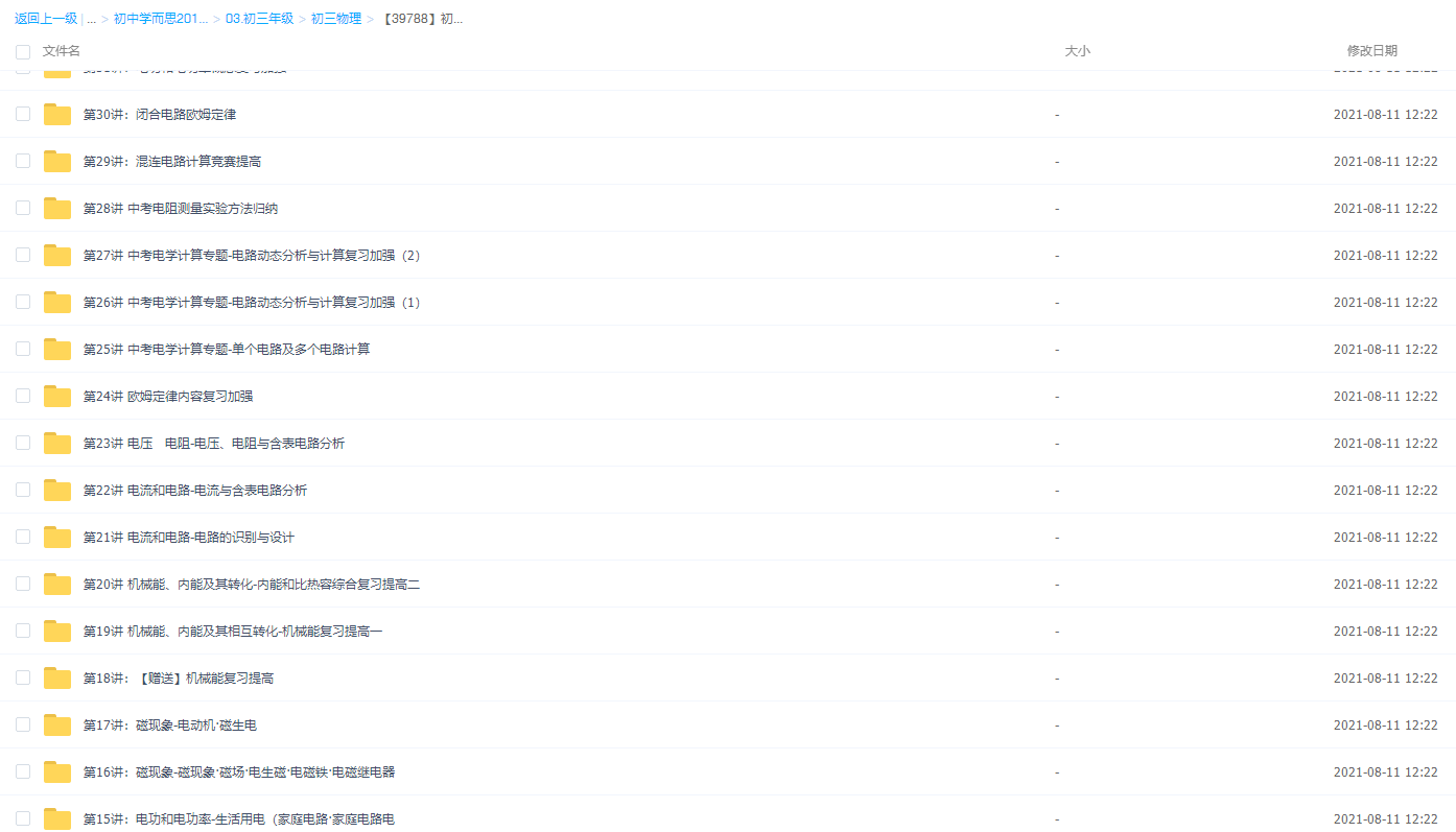 【39788】初三物理年卡超常班（北师版）【66讲杜春雨】插图1