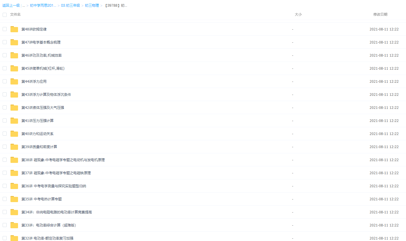 【39788】初三物理年卡超常班（北师版）【66讲杜春雨】插图2