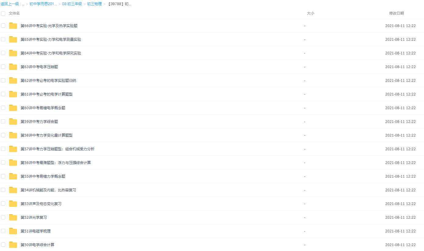 【39788】初三物理年卡超常班（北师版）【66讲杜春雨】插图3