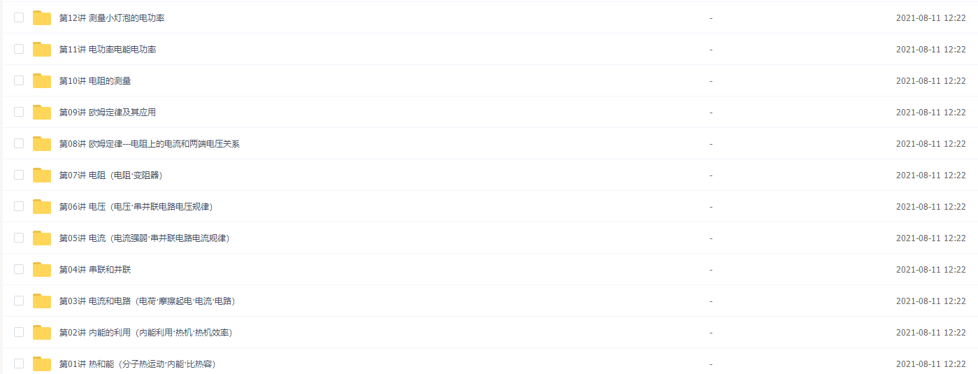 【39789】新初三物理年卡超常班(全国人教版) 【64讲杜春雨】插图 【39789】新初三物理年卡超常班(全国人教版) 【64讲杜春雨】插图